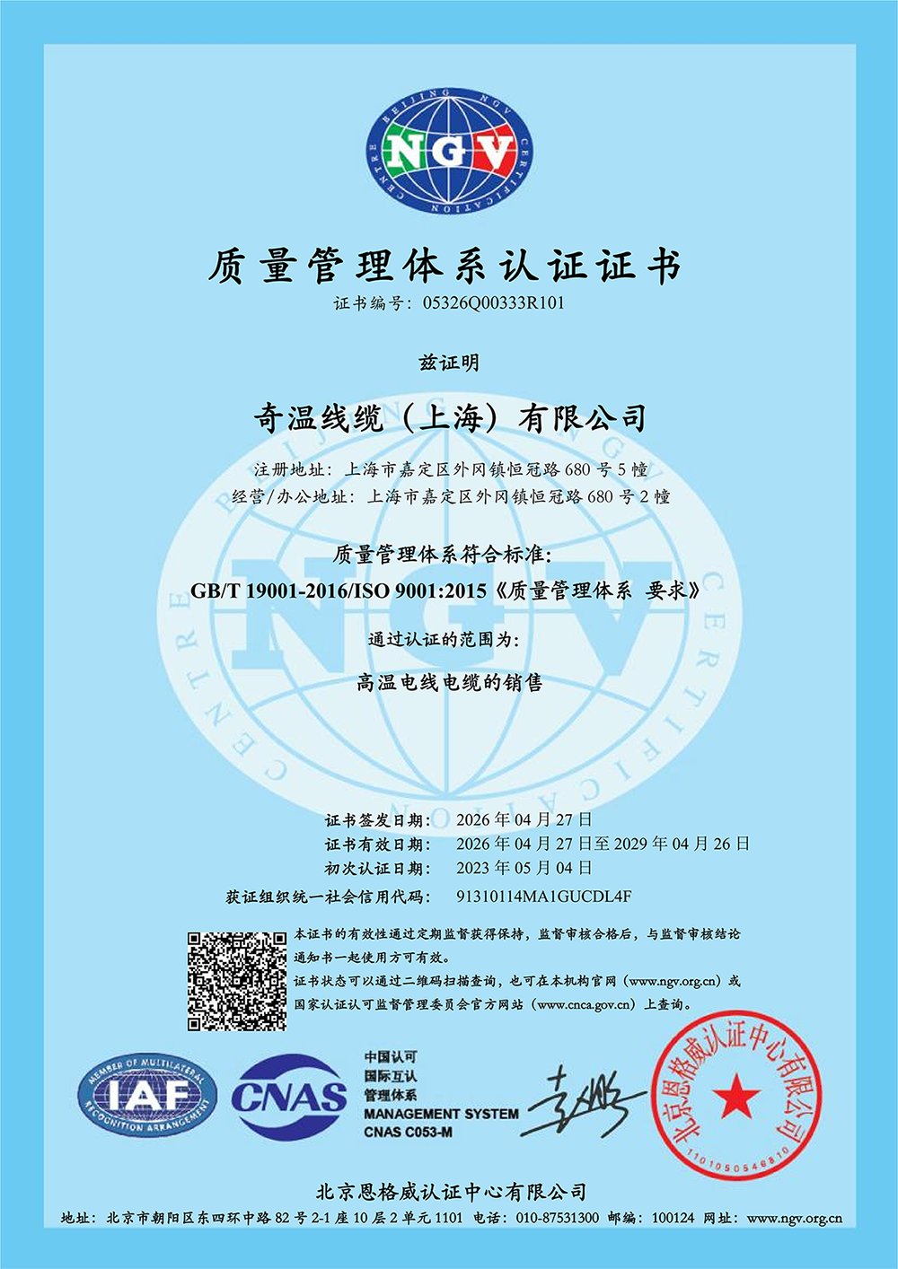 管理体系认证证书（中）